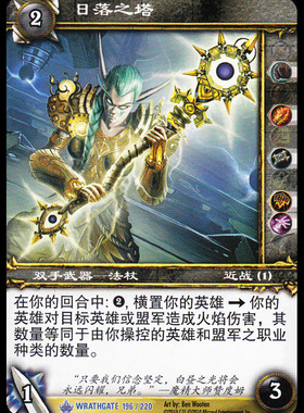 魔兽卡牌11版-WRATHGATE 196 蓝卡 日落之塔