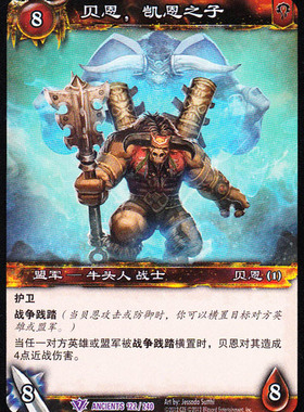 魔兽卡牌19版-ANCIENTS 122 紫卡 贝恩，凯恩之子