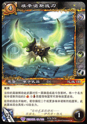 魔兽卡牌紫卡埃辛诺斯战刃