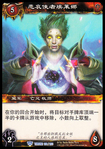 魔兽卡牌蓝卡悲哀使者埃莱娜