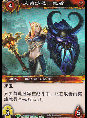 魔兽卡牌 中文守护巨龙之战宝藏包 38 绿卡 艾瑞莎恩 血盾