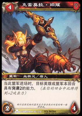 魔兽卡牌10版白卡克雷莫拉珀耀