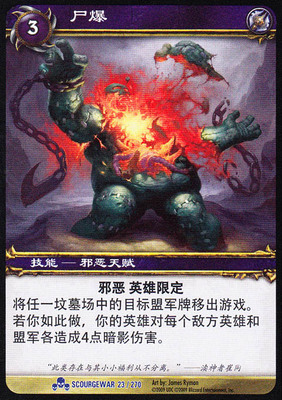 魔兽卡牌10版-SCOURGEWAR 023 蓝卡 尸爆