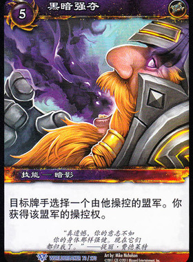 魔兽卡牌13版-WORLDBREAKER 073 蓝卡 黑暗强夺