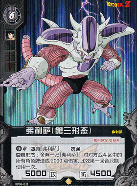 零次元 TCG 七龙珠第二弹 BP06-031 极卡 弗利萨（第三形态）