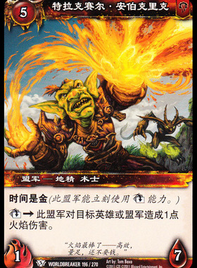 魔兽卡牌13版-WORLDBREAKER 196 白卡 特拉克赛尔 安伯克里克