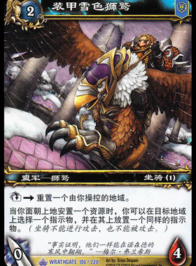 魔兽卡牌11版-WRATHGATE 106 蓝卡 装甲雪色狮鹫