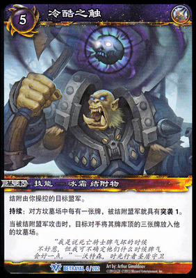 魔兽卡牌20版蓝卡冷酷之触