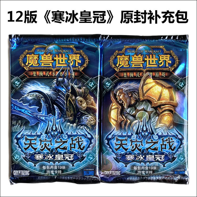 魔兽世界卡牌 中文12版寒冰皇冠 原装未拆封补充包 每包19张卡