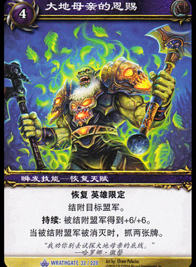魔兽卡牌11版-WRATHGATE 032 蓝卡 大地母亲的恩赐