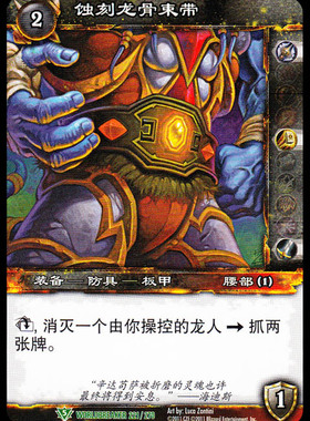 魔兽卡牌13版-WORLDBREAKER 221 绿卡 蚀刻龙骨束带