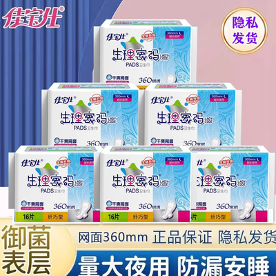 纤巧型干爽网面超长夜用姨妈巾