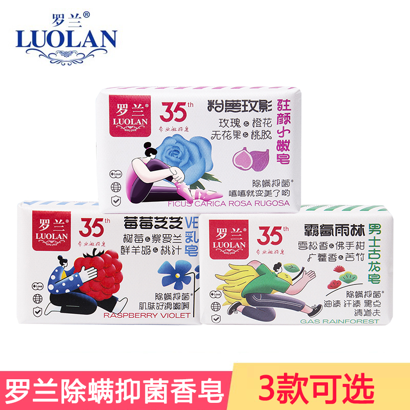 控油不干清洁除螨抑菌皂