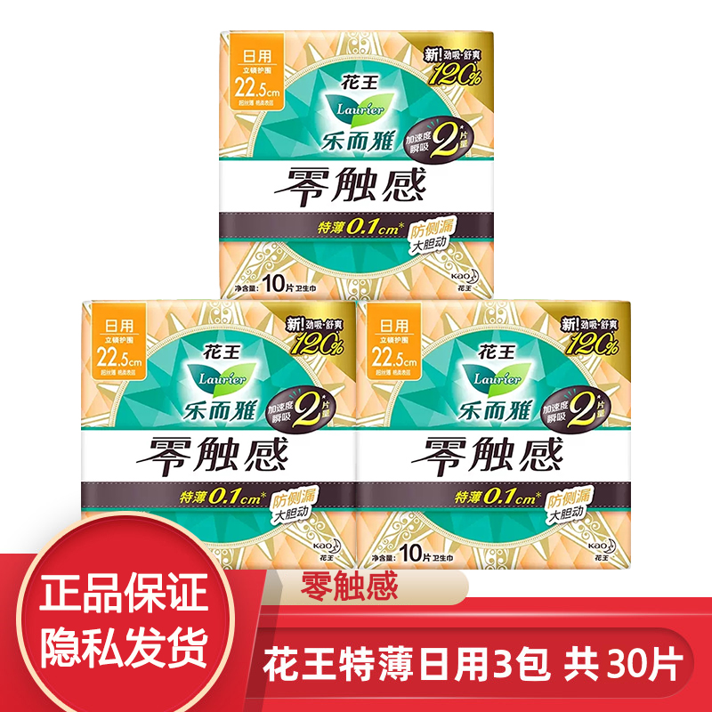 零触感特薄棉柔表层姨妈巾