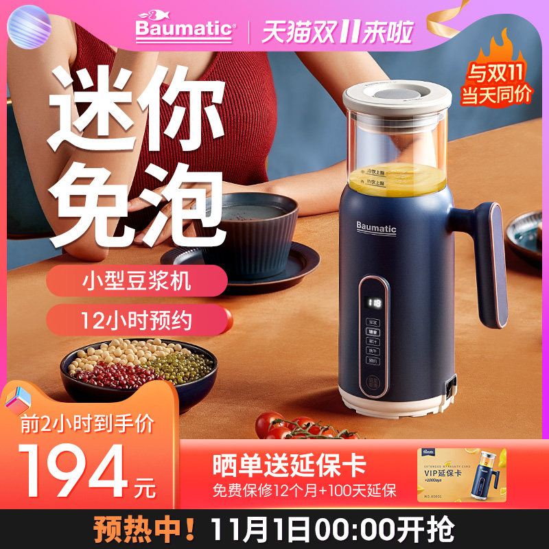 英国baumatic家用豆浆机免过滤小型单人破壁机迷你多功能1-2人