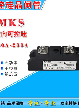 MKS100A1200V大功率双向可控硅晶闸管模块150A 160A 200A
