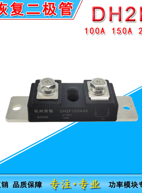 DH2F100N4SMPJC2CA100U40电焊机 DH2F150200N4S快恢复二极管