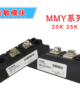压敏模块MMY20K460V MMY20K750V MMY20K460X MMY25K102X 20K1000V