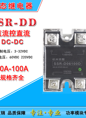 SSR-DD小型固态继电器220VDC10A 20A25A 40A60A80A100A直流控直流
