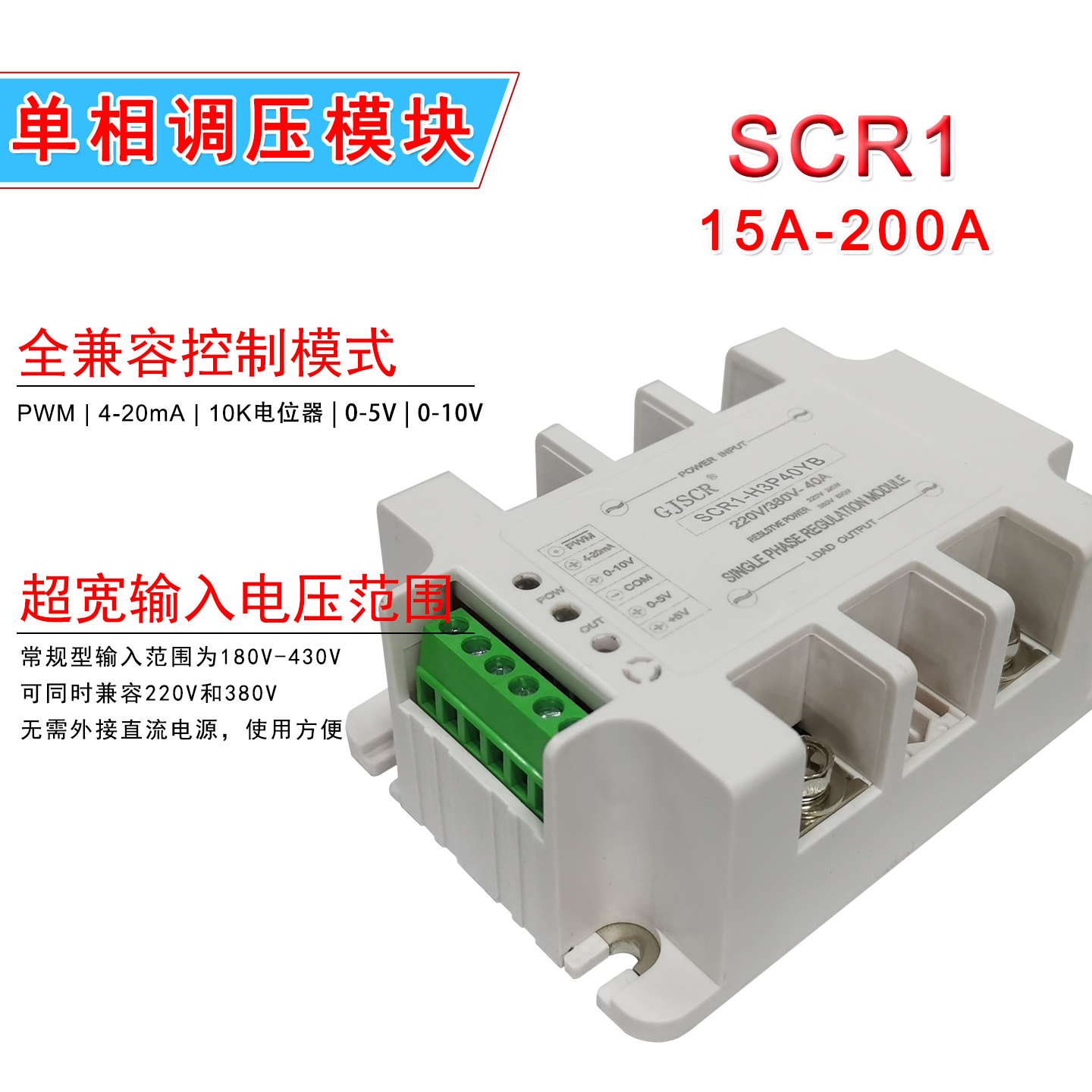 单相调压模块精度高全兼容控制