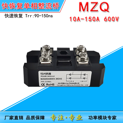 MZQ快恢复单相整流桥MZQ10A20A 30A50A75A100A600V快速整流二极管