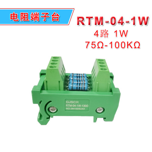 终端电阻接线端子排4路1W
