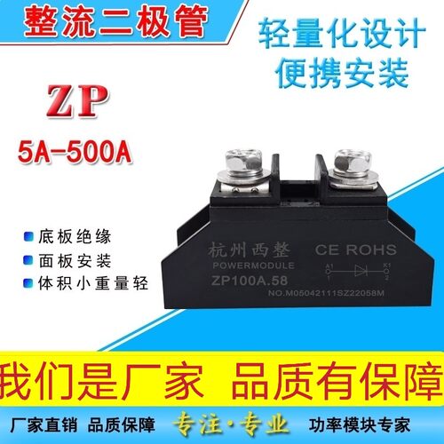 大功率整流二极管ZP100A