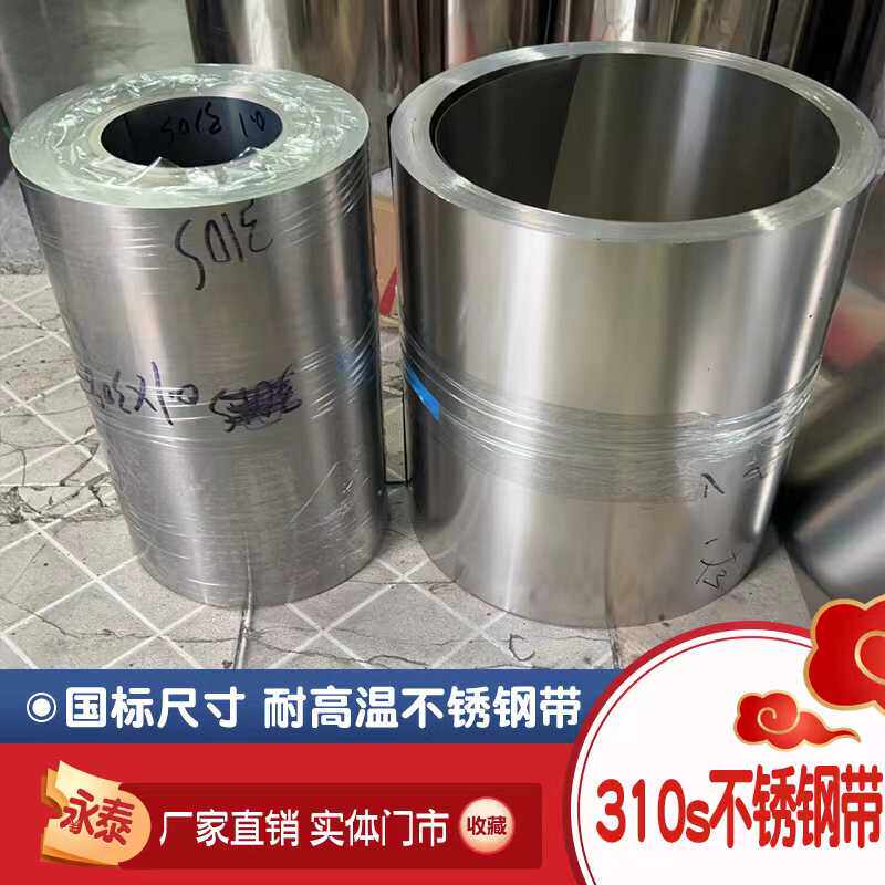 310S不锈钢带箔带耐高温超薄钢板