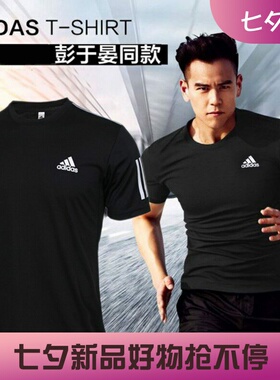 阿迪达斯男子运动跑步训练速干圆领短袖T恤DP2875 DU0859 FS9799