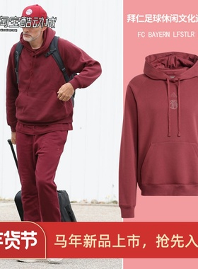 阿迪达斯男子休闲拜仁足球休闲文化运动连帽卫衣HY0626 HY3303