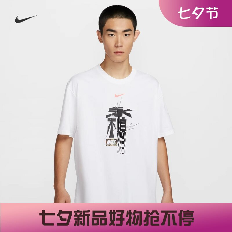 耐克永不熄灭印花篮球短袖T恤