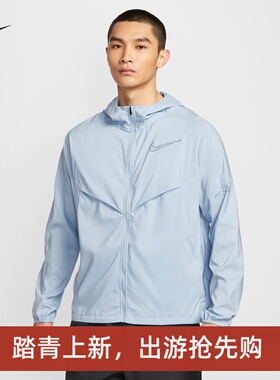 耐克/NIKE男子运动训练轻盈拒水新款连帽跑步夹克外套IH0824-440