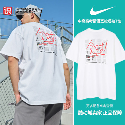 耐克全对印花中考高考短袖T恤