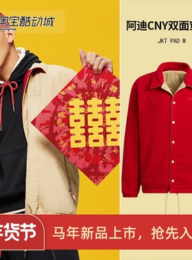 阿迪达斯三叶草新年CNY男子运动休闲保暖双面棉服外套HY7291 7292