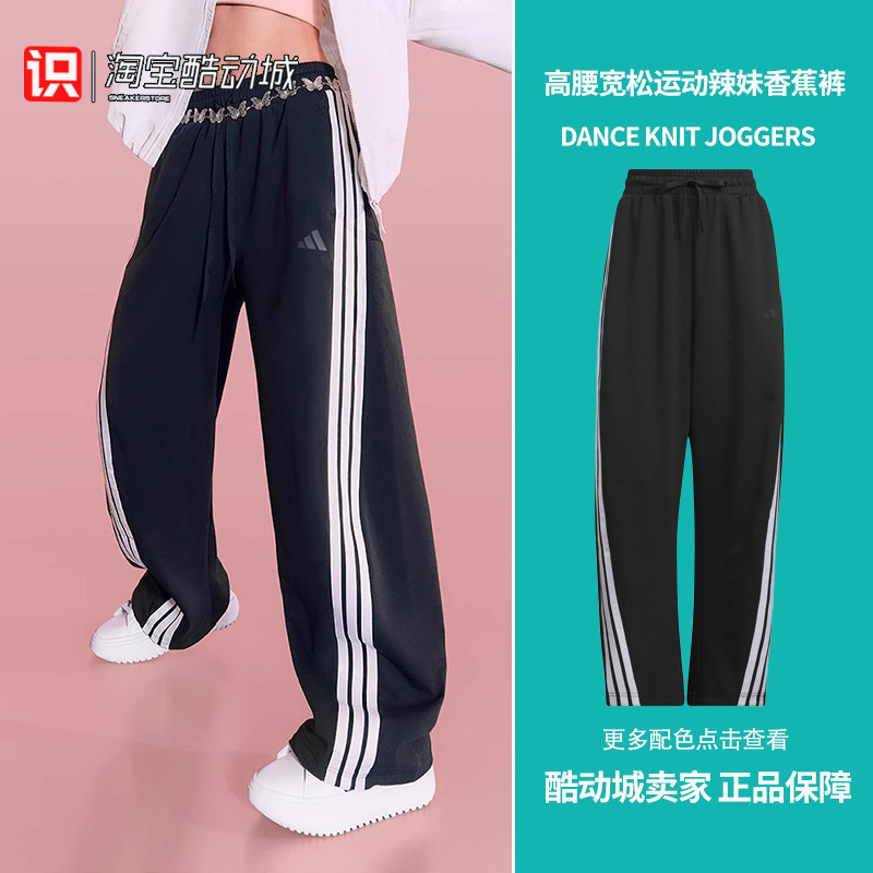 阿迪达斯女子宽松高腰辣妹香蕉裤