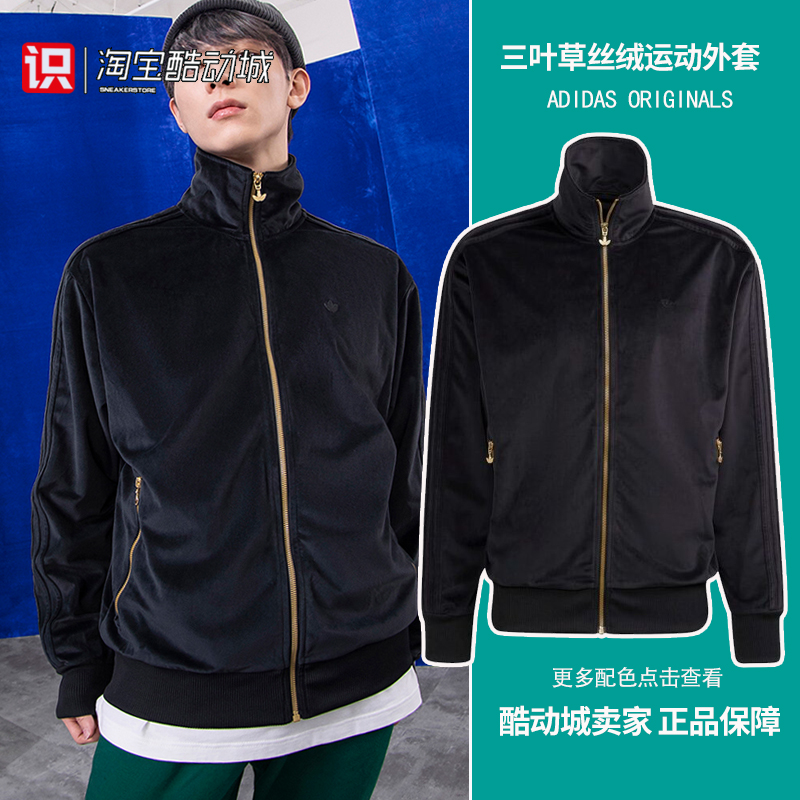 Adidas男子立领丝绒田径夹克外套