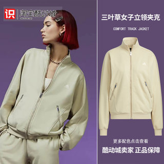 Adidas/阿迪达斯女子运动休闲简约LOGO立领夹克外套IK3465 IK3466