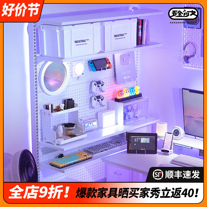 五金少女电竞洞洞板置物架落地隔板配件网红墙上收纳电脑桌面改造