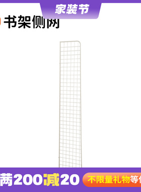 五金少女洞洞板书桌书架侧网配件白色