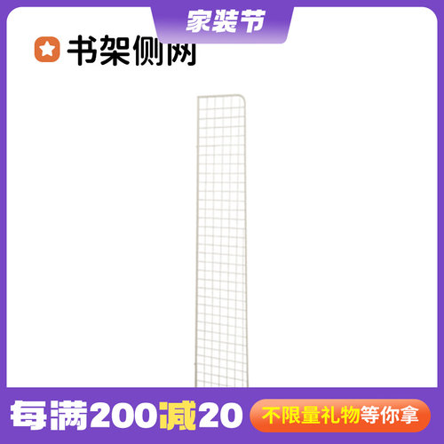 五金少女洞洞板书桌书架侧网配件白色