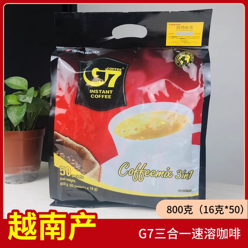 越南进口中原G7三合一速溶咖啡800g(50包X16g)咖啡粉方包邮热销中