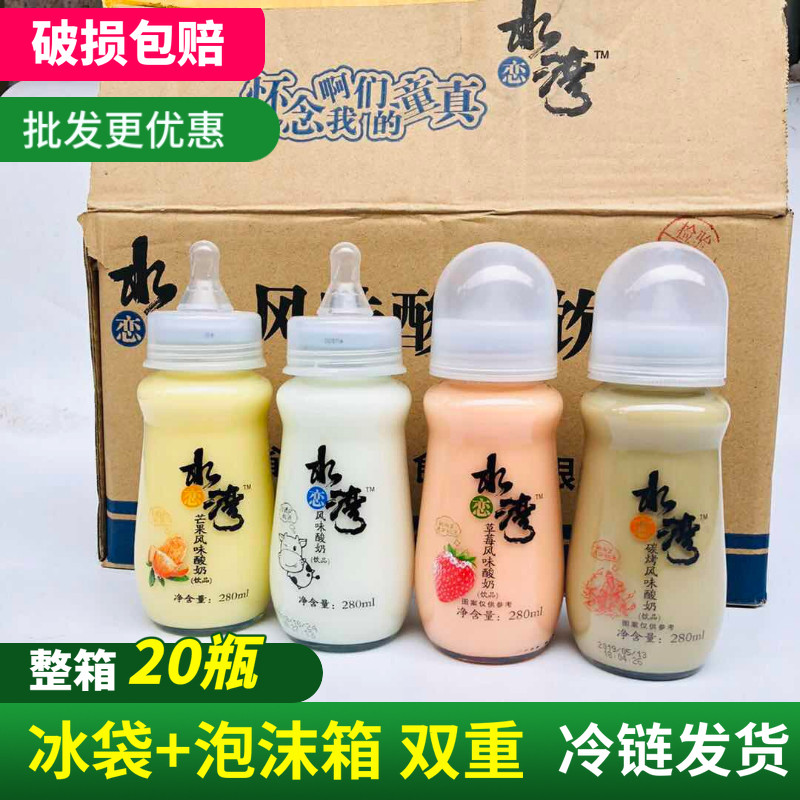 【20瓶】水恋湾风味酸奶饮品 草莓味 芒果味碳烤玻璃奶瓶奶嘴式