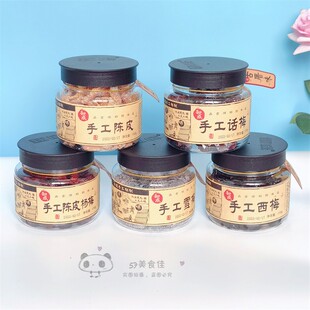 和成手工陈皮冰糖杨梅西梅话梅雪梅蜜饯古厝味罐装果脯休闲零食