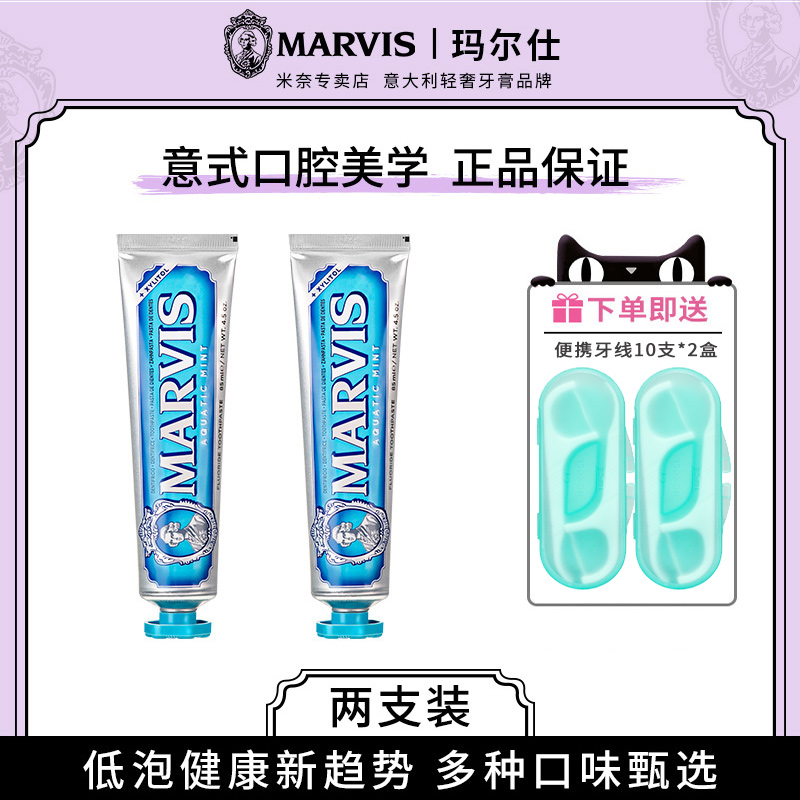 玛尔斯意大利海洋薄荷蓝色牙膏