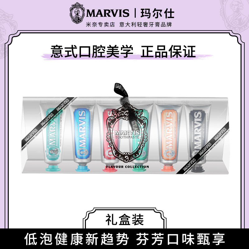 marvis小样旅行装便携礼盒牙膏