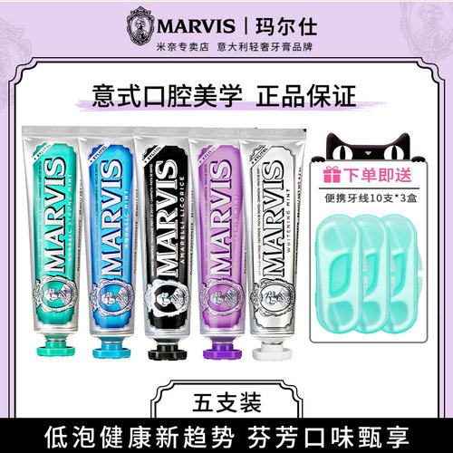 marvis玛尔斯牙膏进口意大利进口