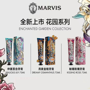 【新品】MARVIS玛尔斯意大利花园系列仲夏百合秘境玫瑰牙膏75ml