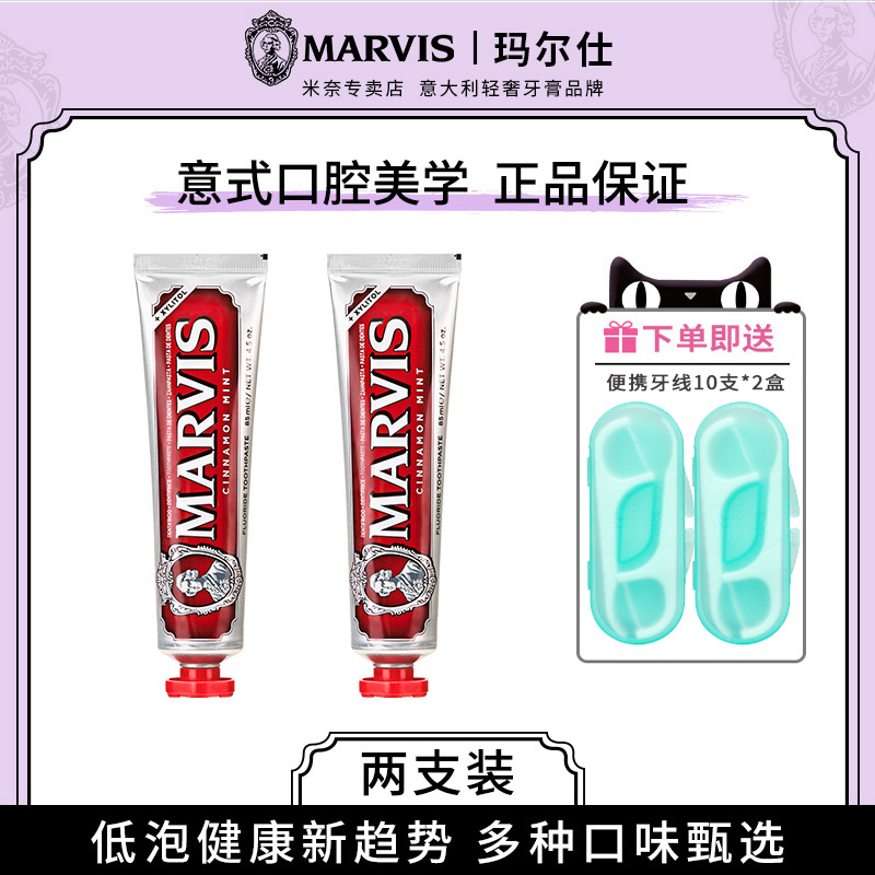 Marvis玛尔斯意大利进口风情肉桂薄荷牙膏85ml*2红色亮白清新去渍 洗护清洁剂/卫生巾/纸/香薰 牙膏 原图主图