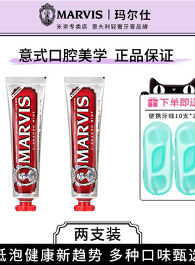 Marvis玛尔斯意大利进口风情肉桂薄荷牙膏85ml*2红色亮白清新去渍