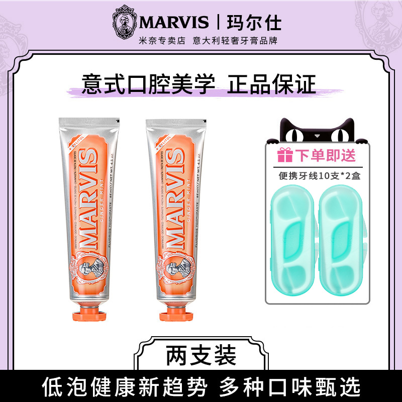 玛尔斯意大利生姜薄荷清火牙膏